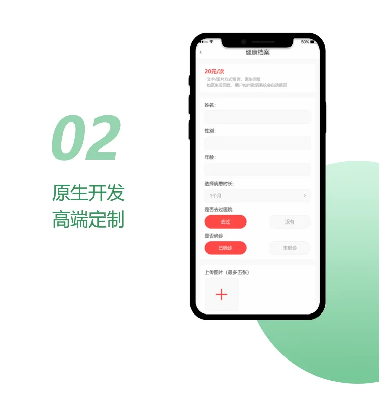 在线医疗线上问诊APP小程序开发