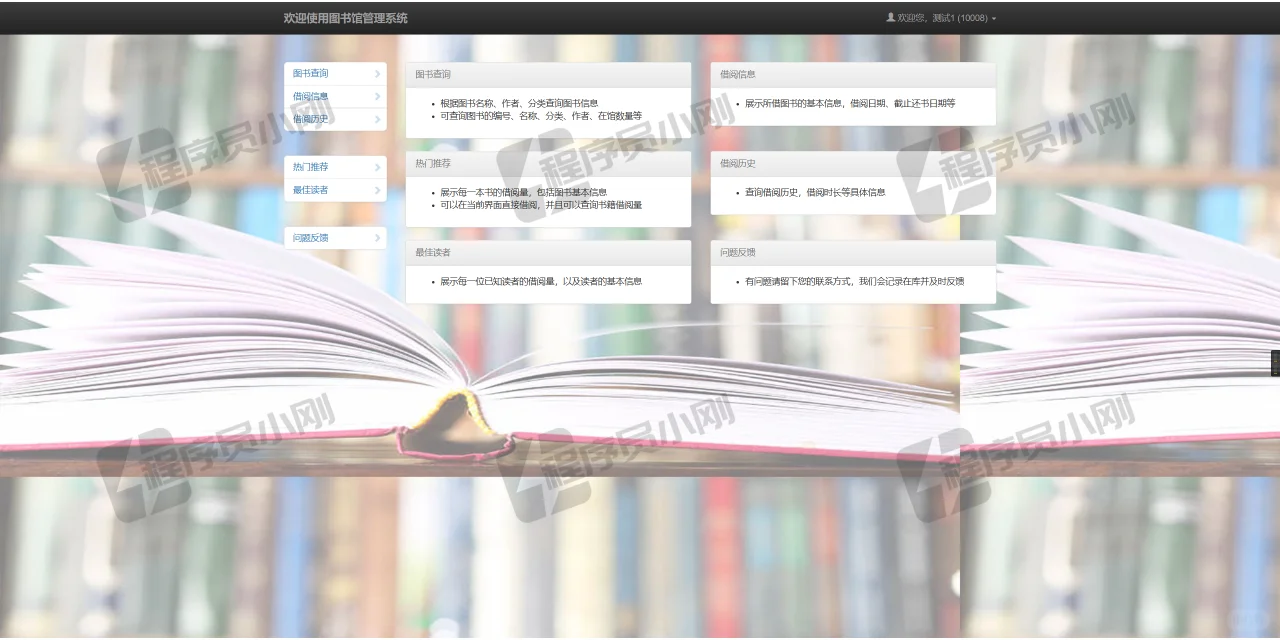 基于Servlet+JSP的图书管理系统