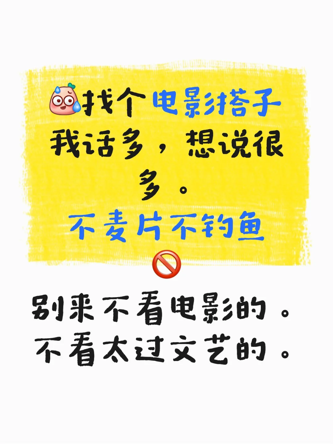 电影搭子这么难找?