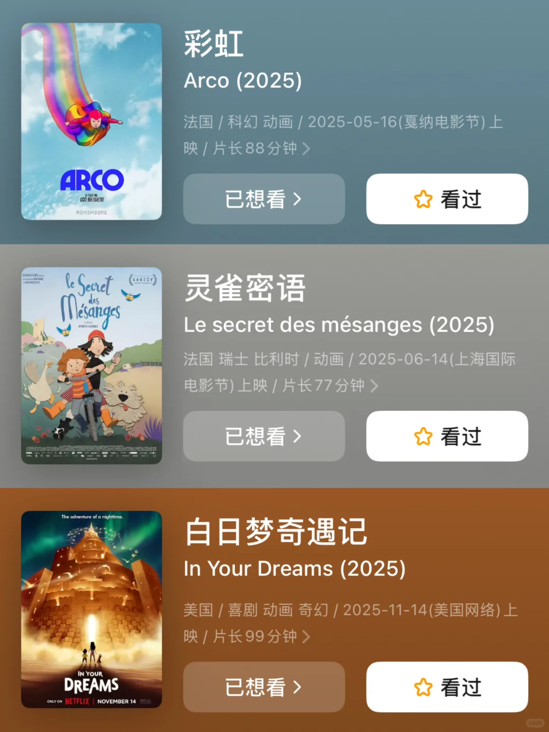 🎬码住🔥2025下半年还有这么多动画电影