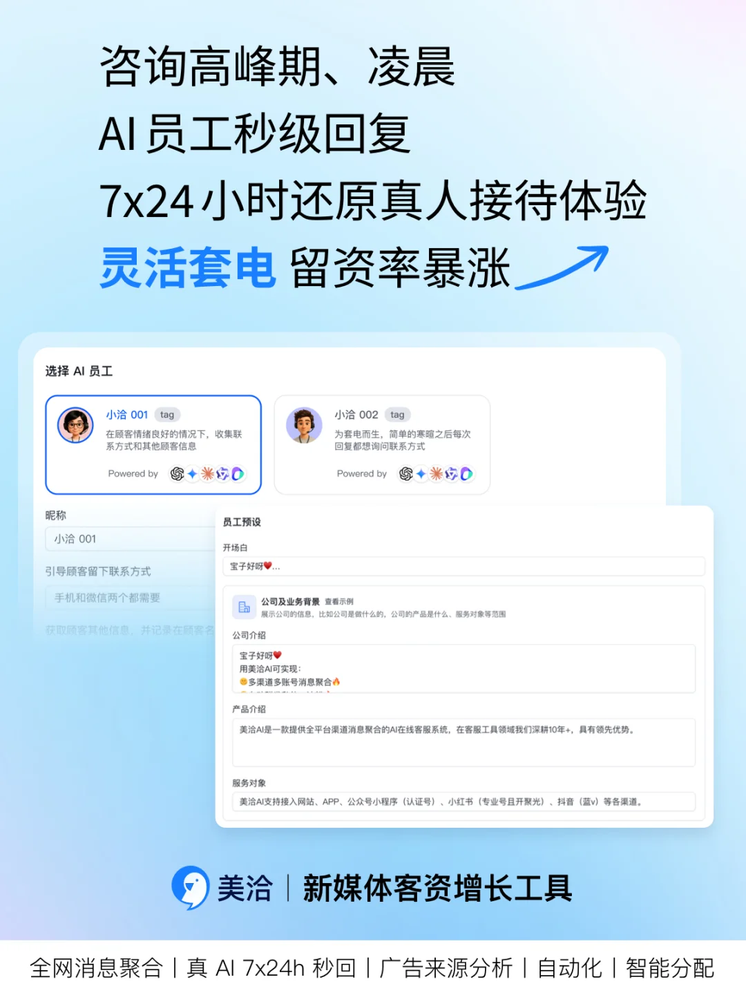💼用美洽AI管理全网客户咨询，拓客资