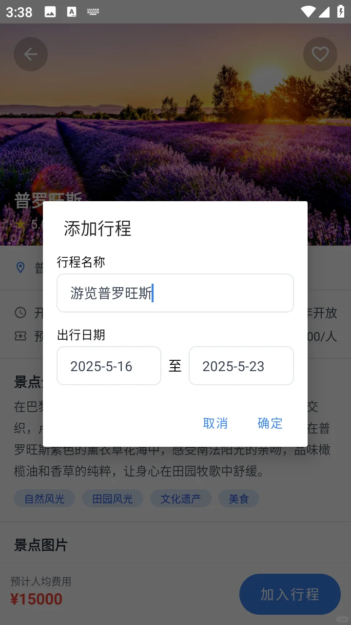 安卓AndroidStudio旅游推荐App源码+报告