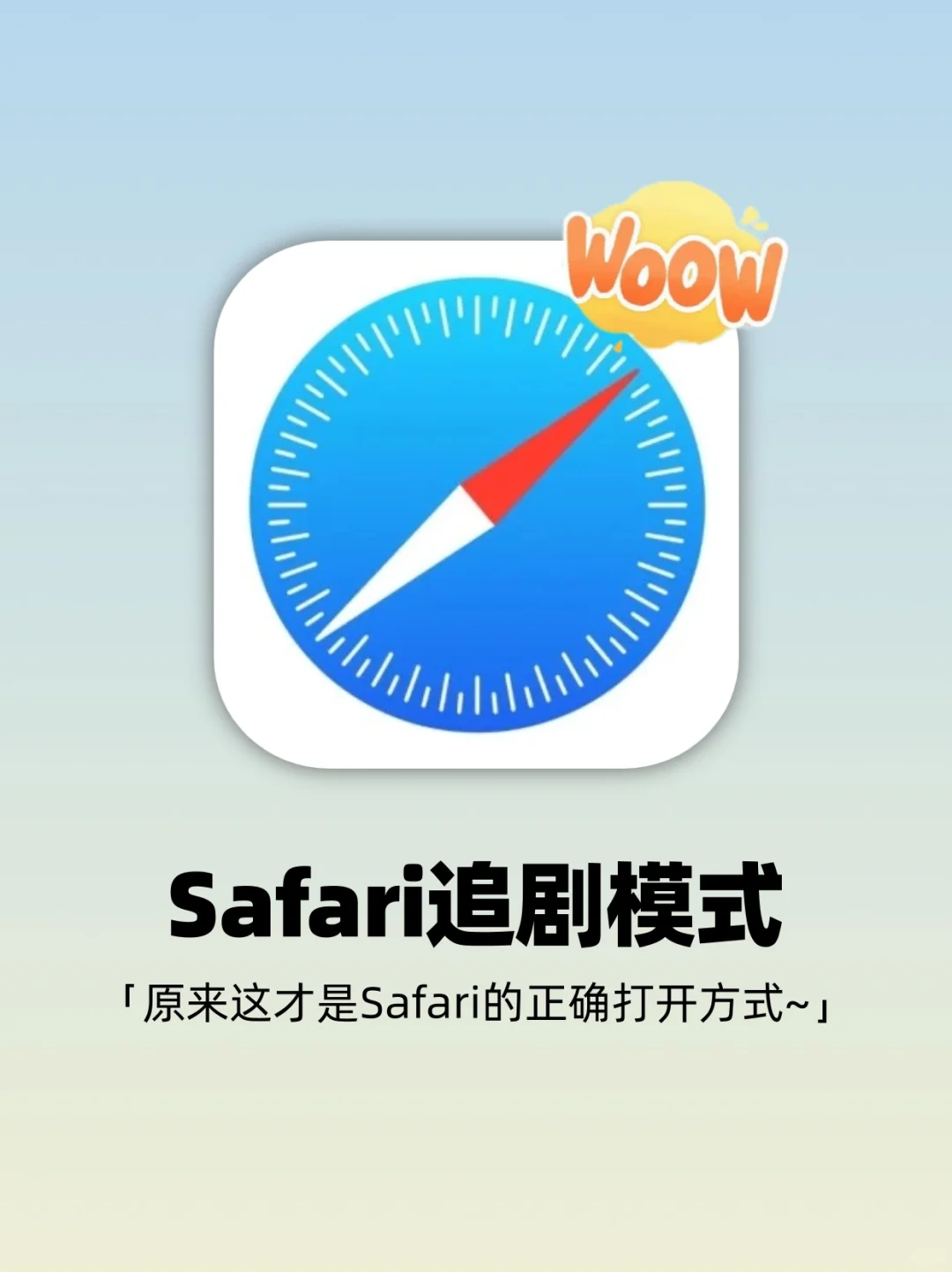 绝了‼️原来Safari浏览器才是免费看剧神器