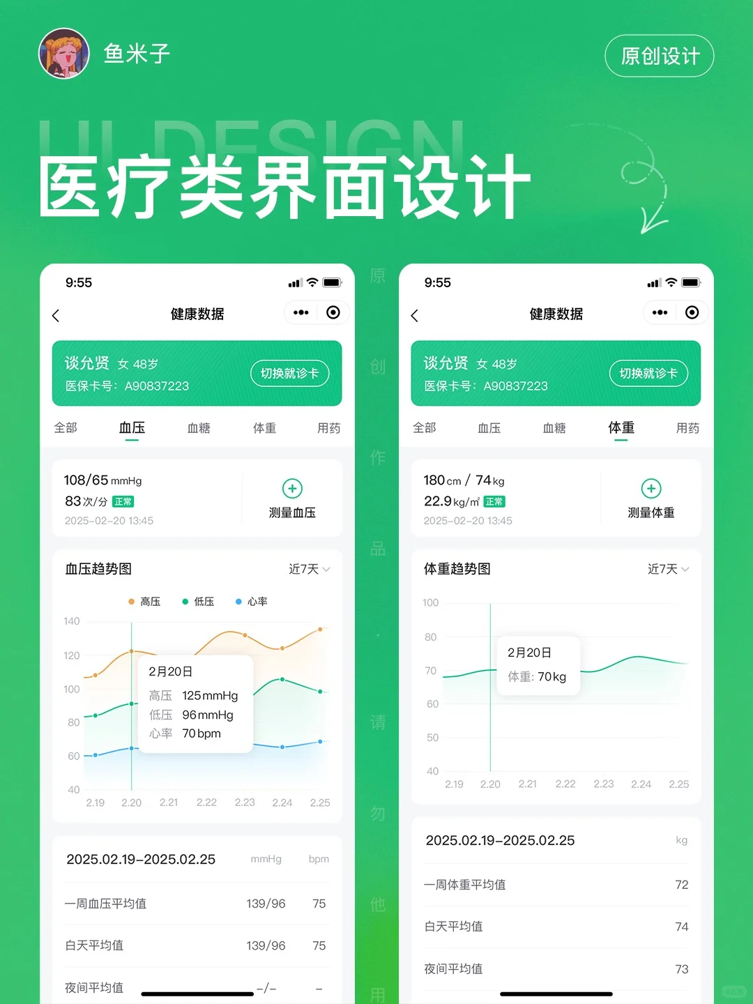原创作品｜落地项目｜在线健康咨询界面设计