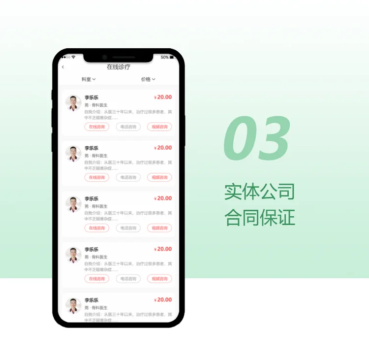 在线医疗线上问诊APP小程序开发