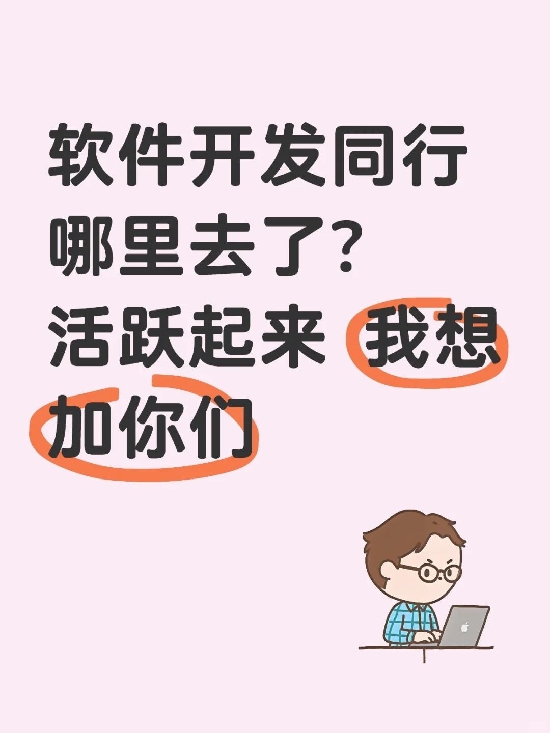 软件开发求合作