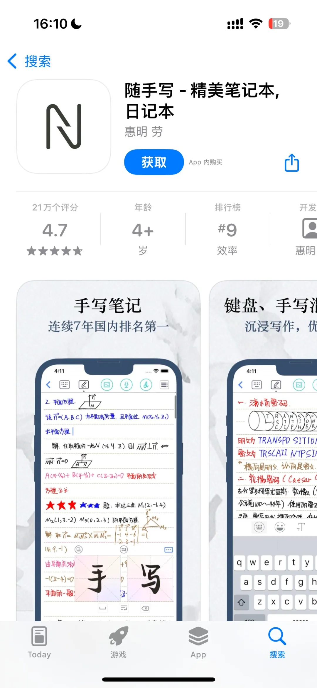 苹果商店免费软件分享