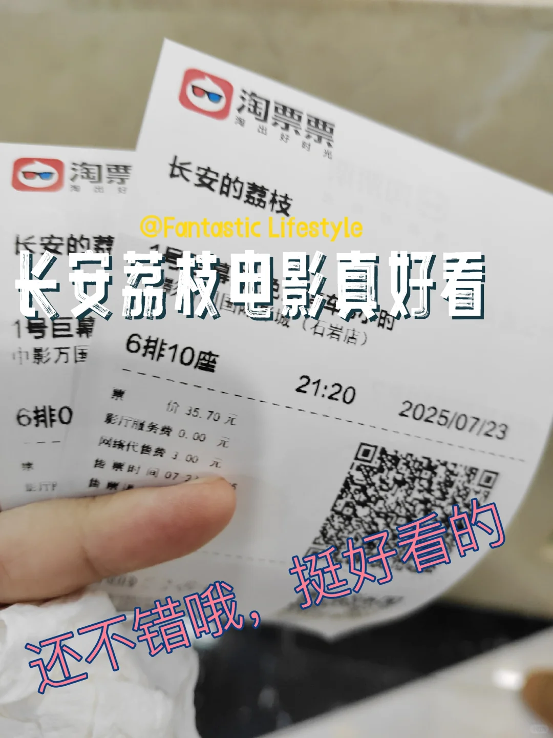 长安荔枝电影刚刚看完了，还不错