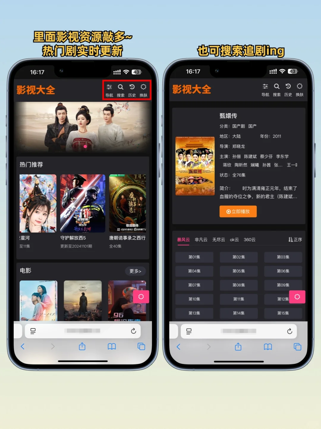 绝了‼️原来Safari浏览器才是免费看剧神器