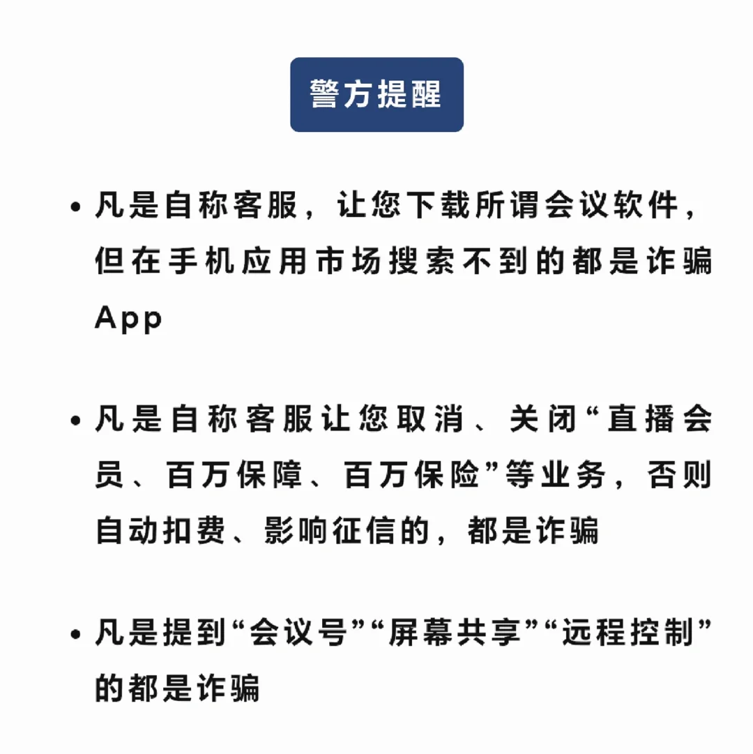 快卸载！卸载！这些App都是诈骗软件