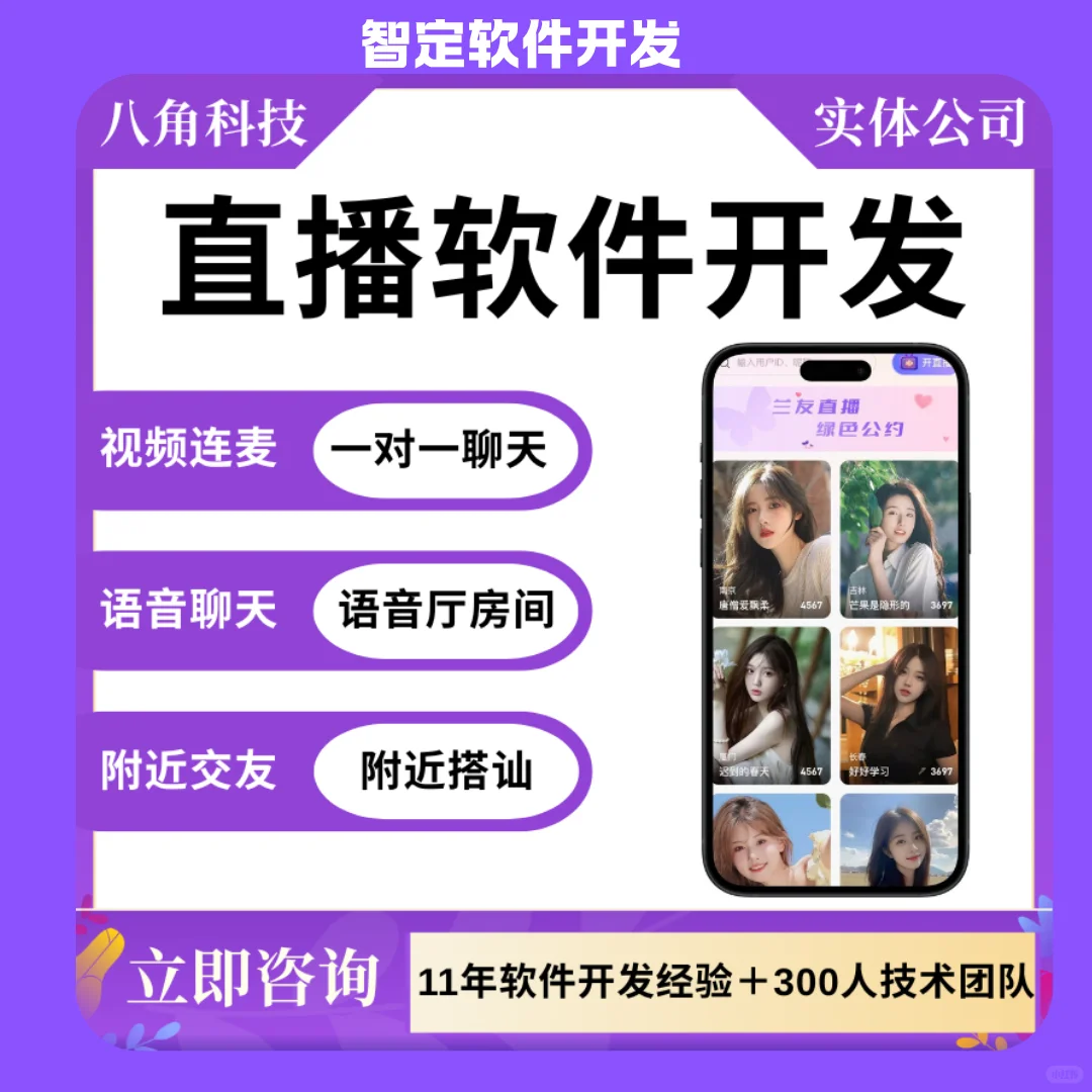 软件定制开发，线上免费咨询