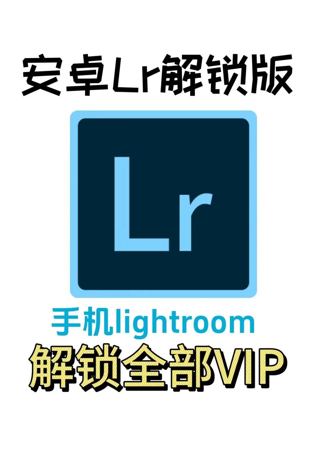 📱安卓LR修图入门全指导📸💡
