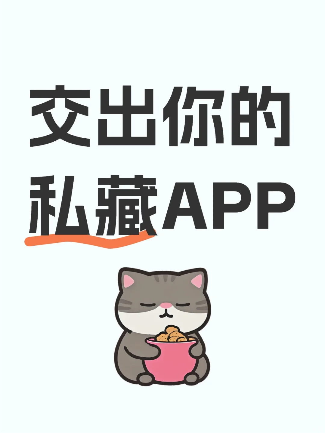 我要小众APP