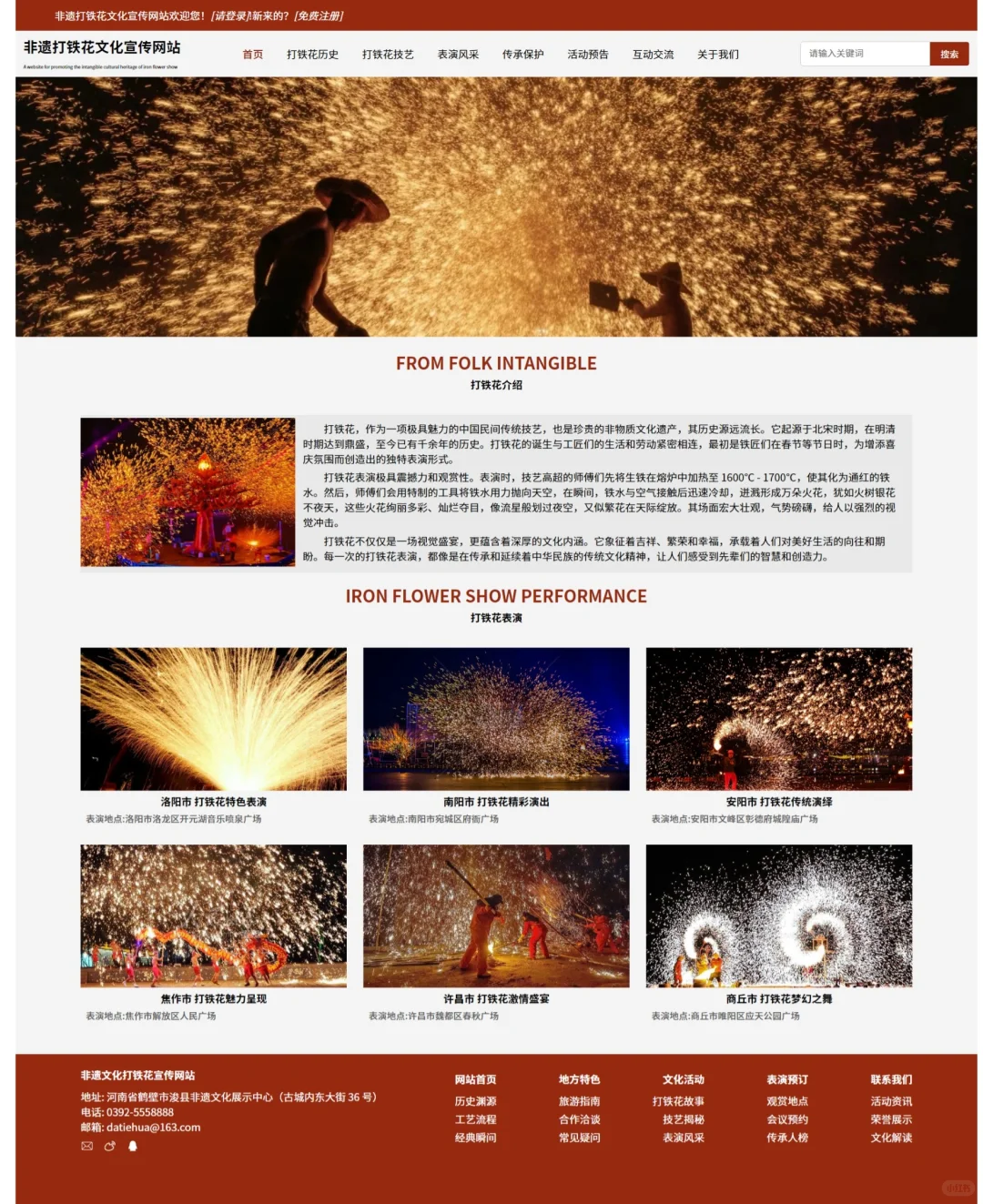 web网页制作 html css | 打铁花