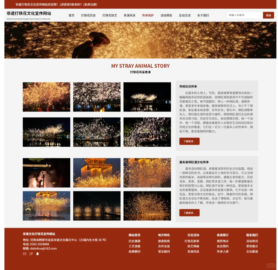 web网页制作 html css | 打铁花