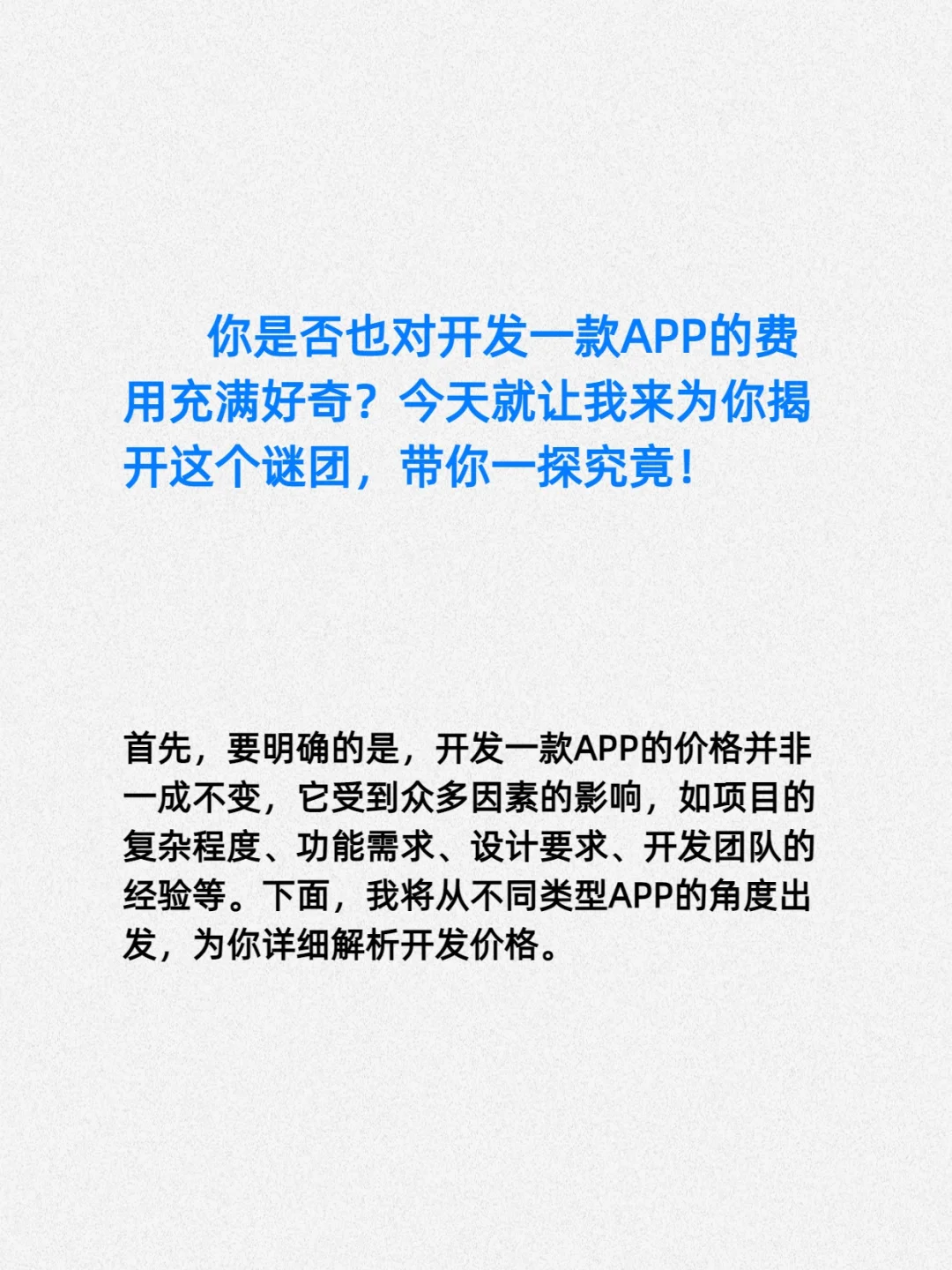 开发一款APP究竟要花多少钱？超乎想象！