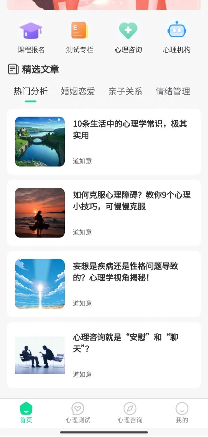 心理咨询小程序APP搭建开发