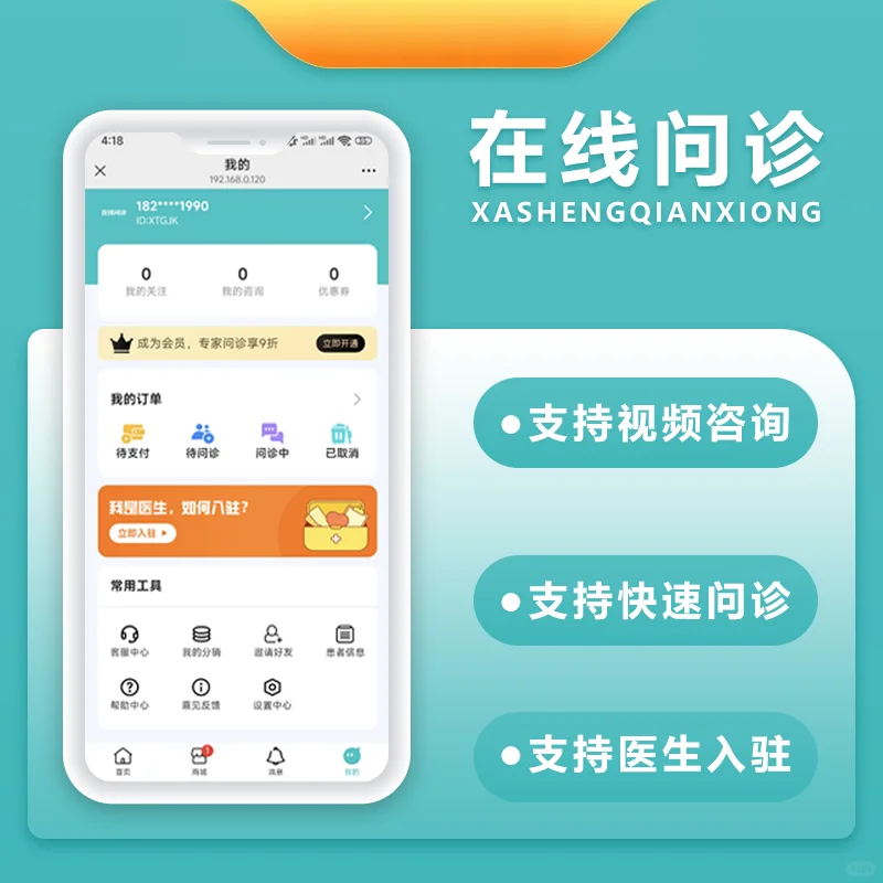 挂号预约问诊小程序app系统定制开发制作