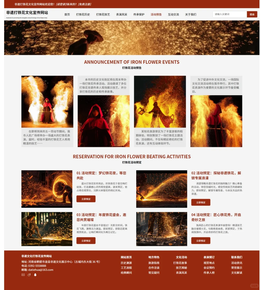 web网页制作 html css | 打铁花