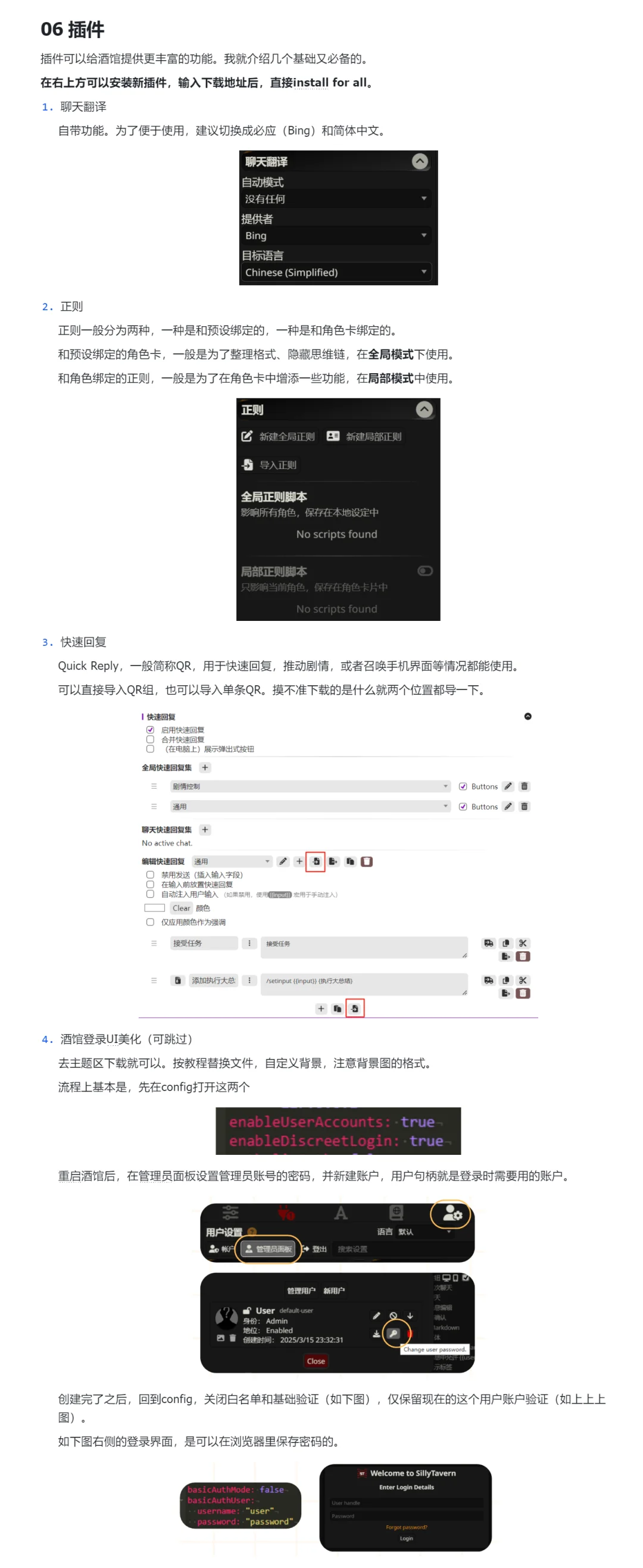 酒馆装好后怎么开始玩（二）更新版