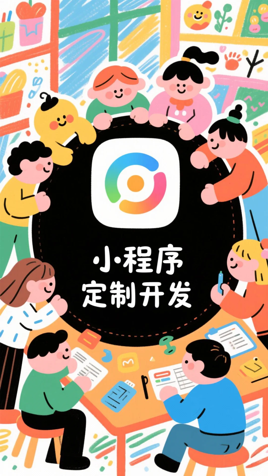 小程序app开发定制