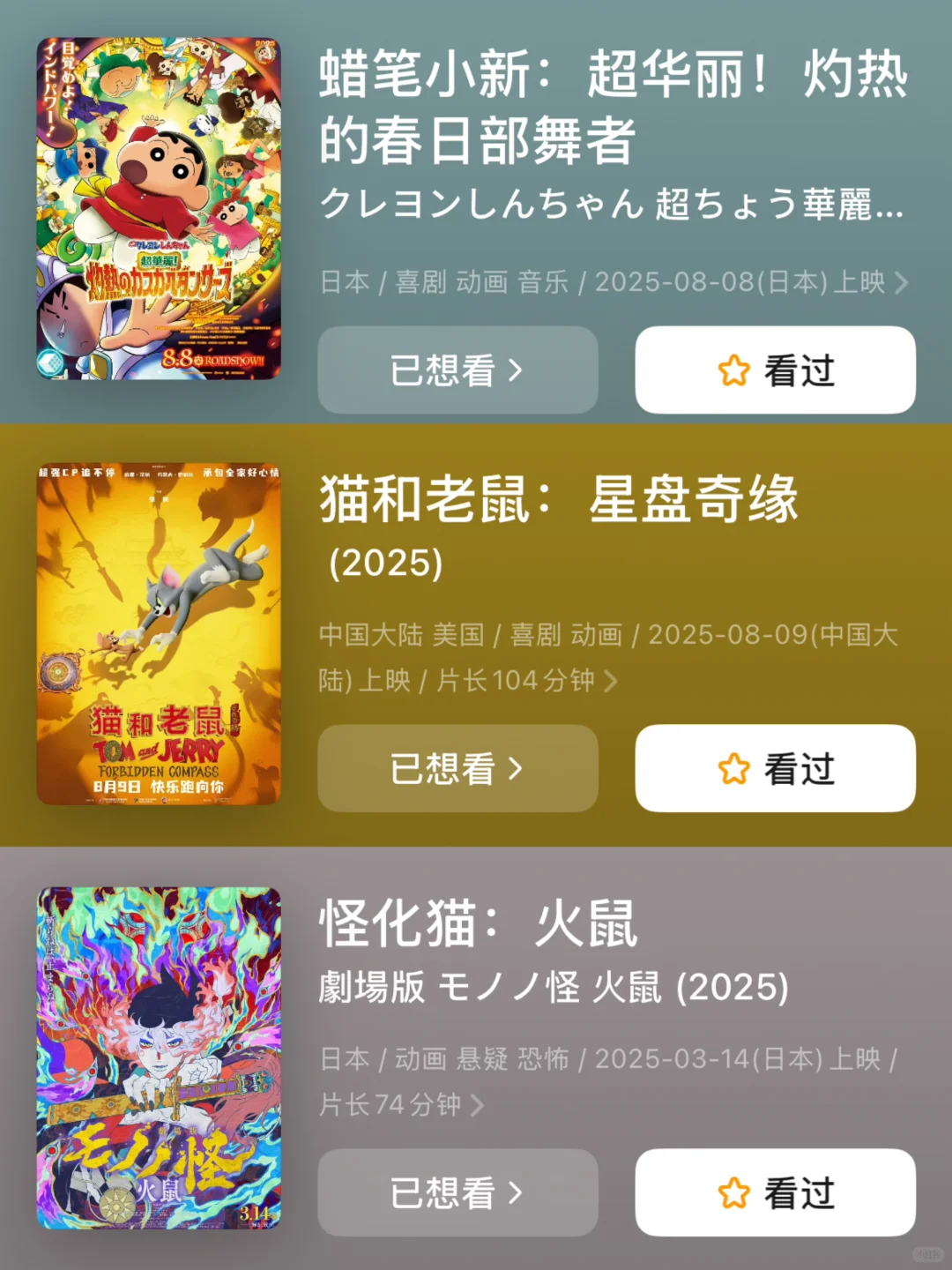 🎬码住🔥2025下半年还有这么多动画电影