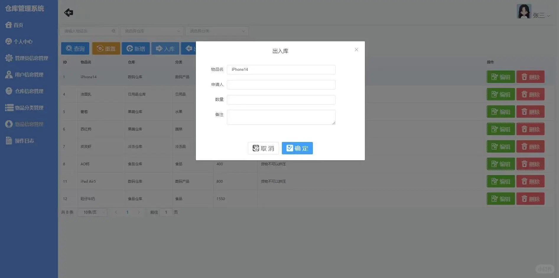 Java项目-仓库管理系统