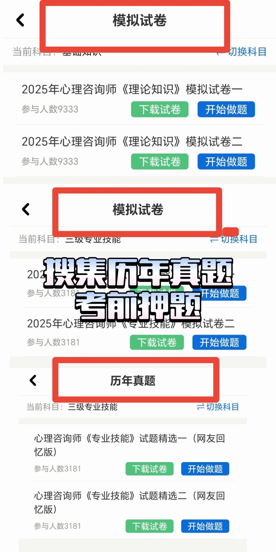 25心理咨询师 考过发现的一个哇塞的APP