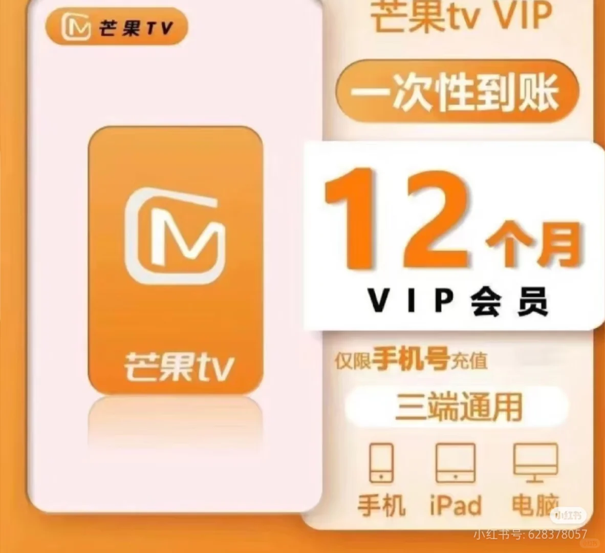 芒TV的最后一天！特价芒果会员年卡49了