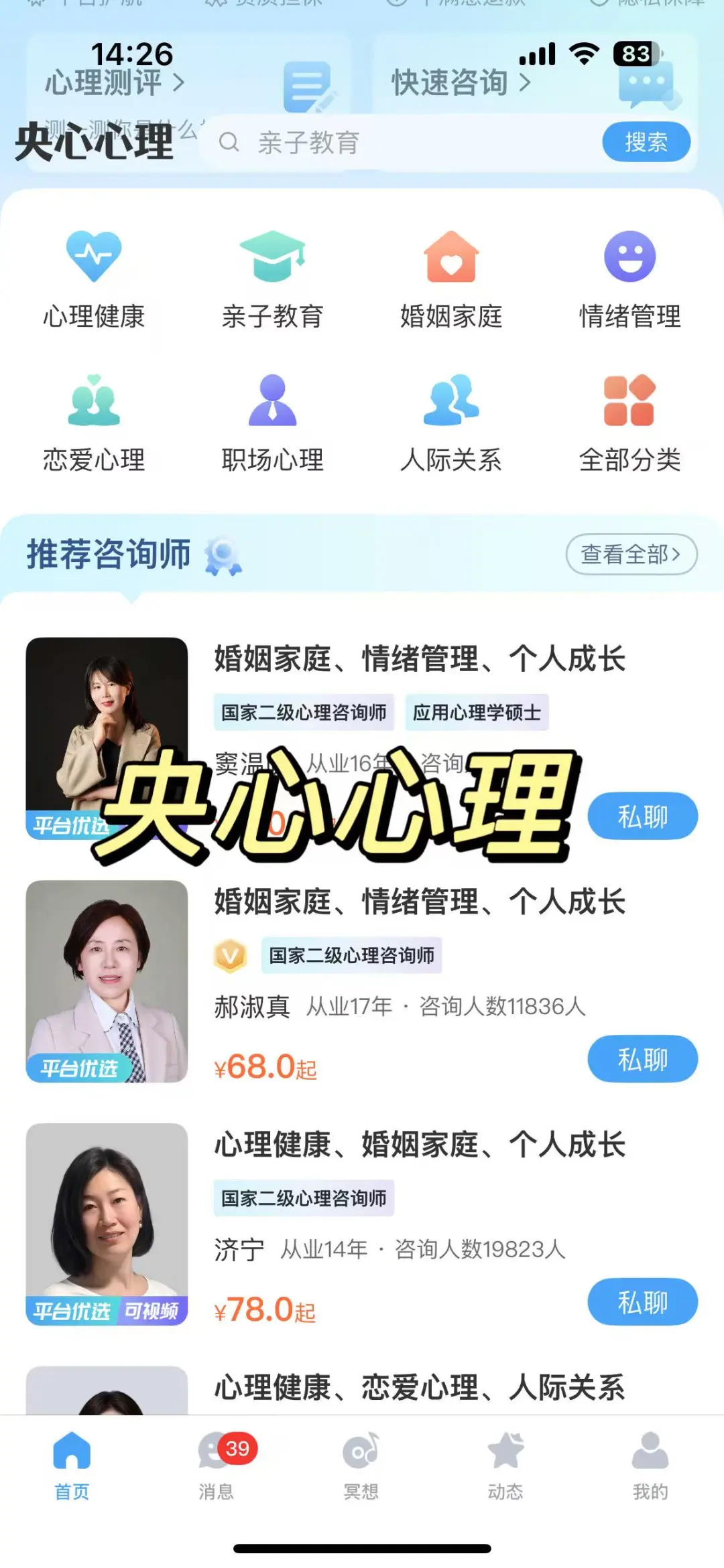 心理咨询都是几百上千的吗？