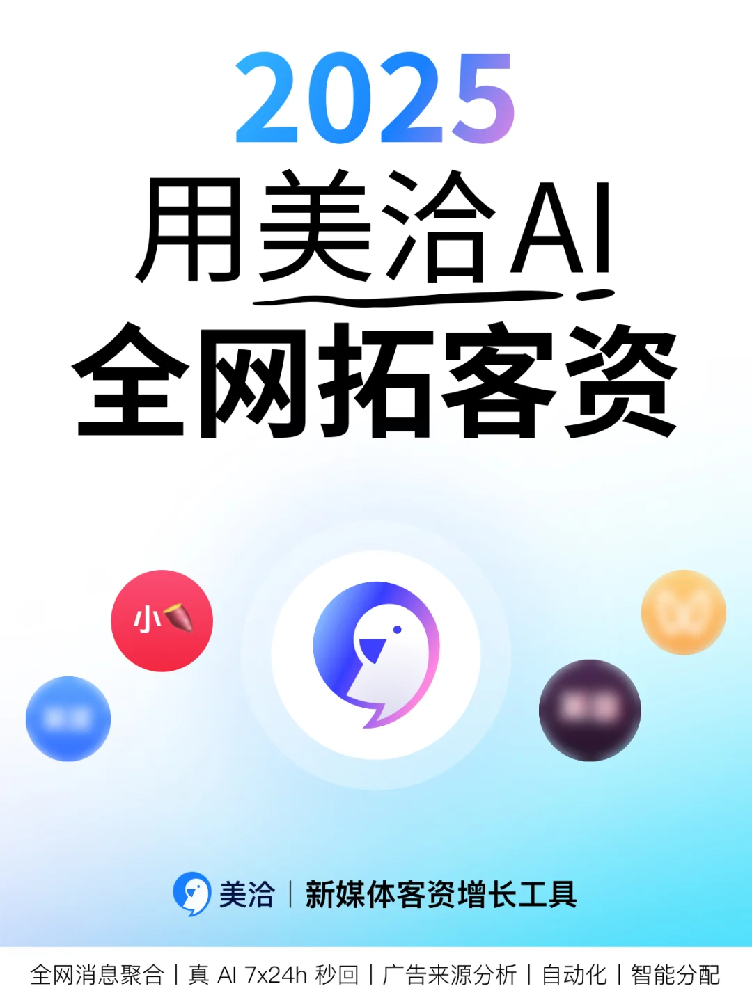 💼用美洽AI管理全网客户咨询，拓客资