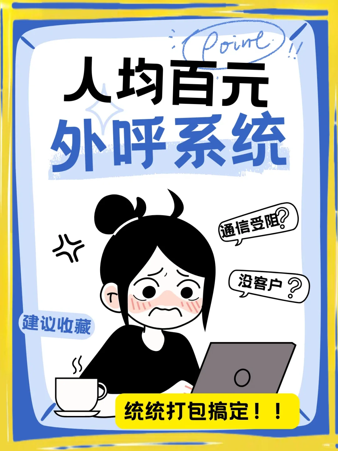 💥在小红书被问爆的CRM系统！等到救星啦