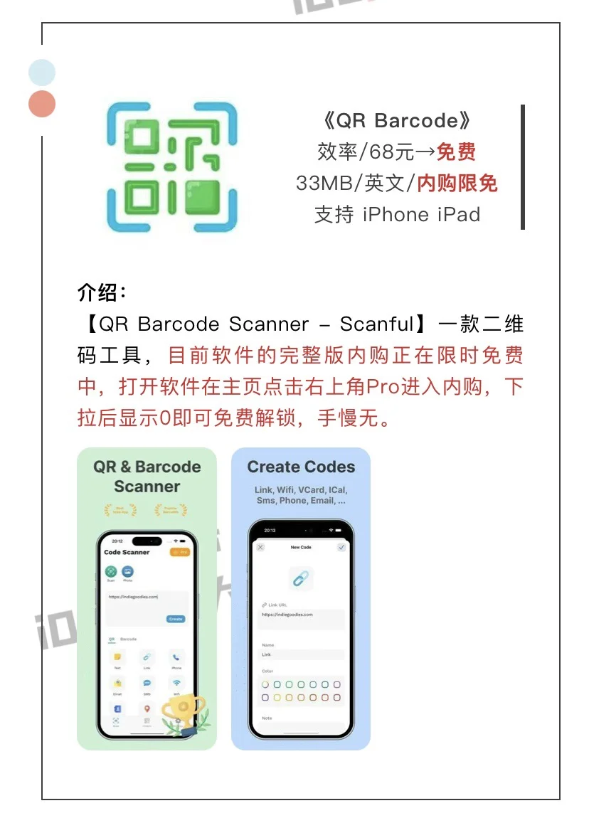 12月12日精选iOS限免软件