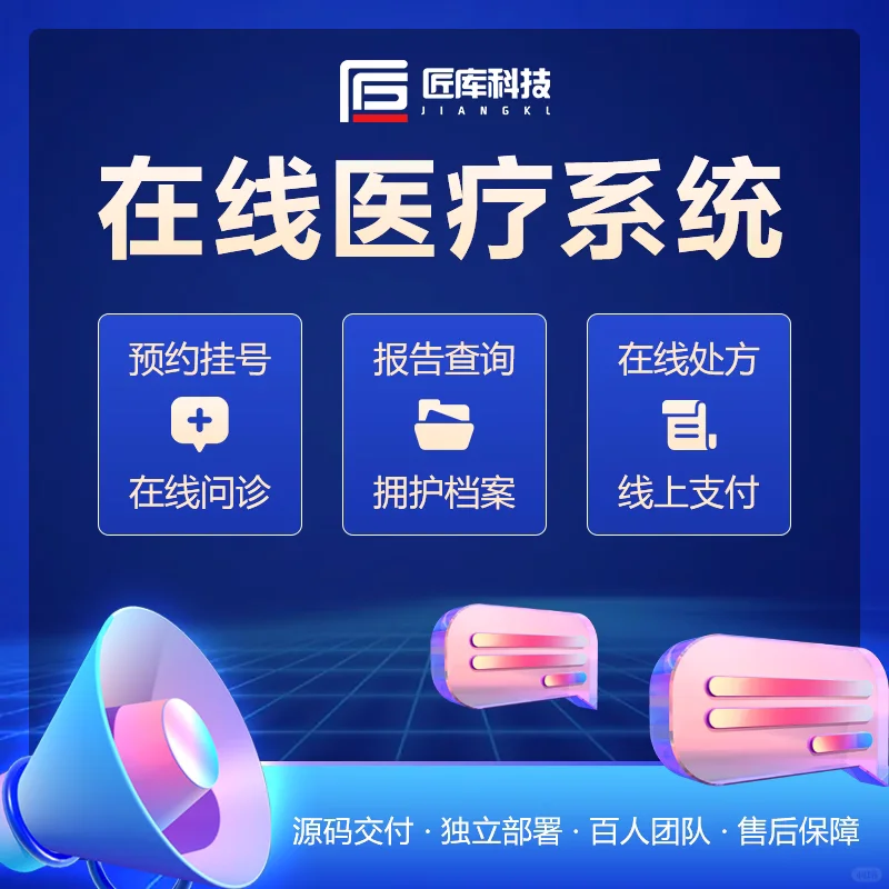 在线医疗线上问诊APP小程序开发