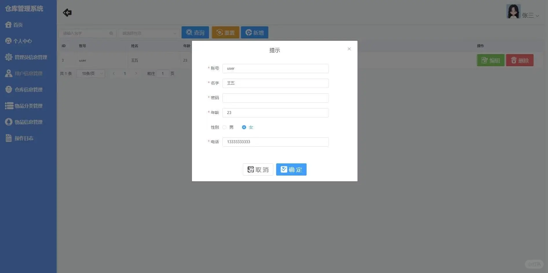 Java项目-仓库管理系统