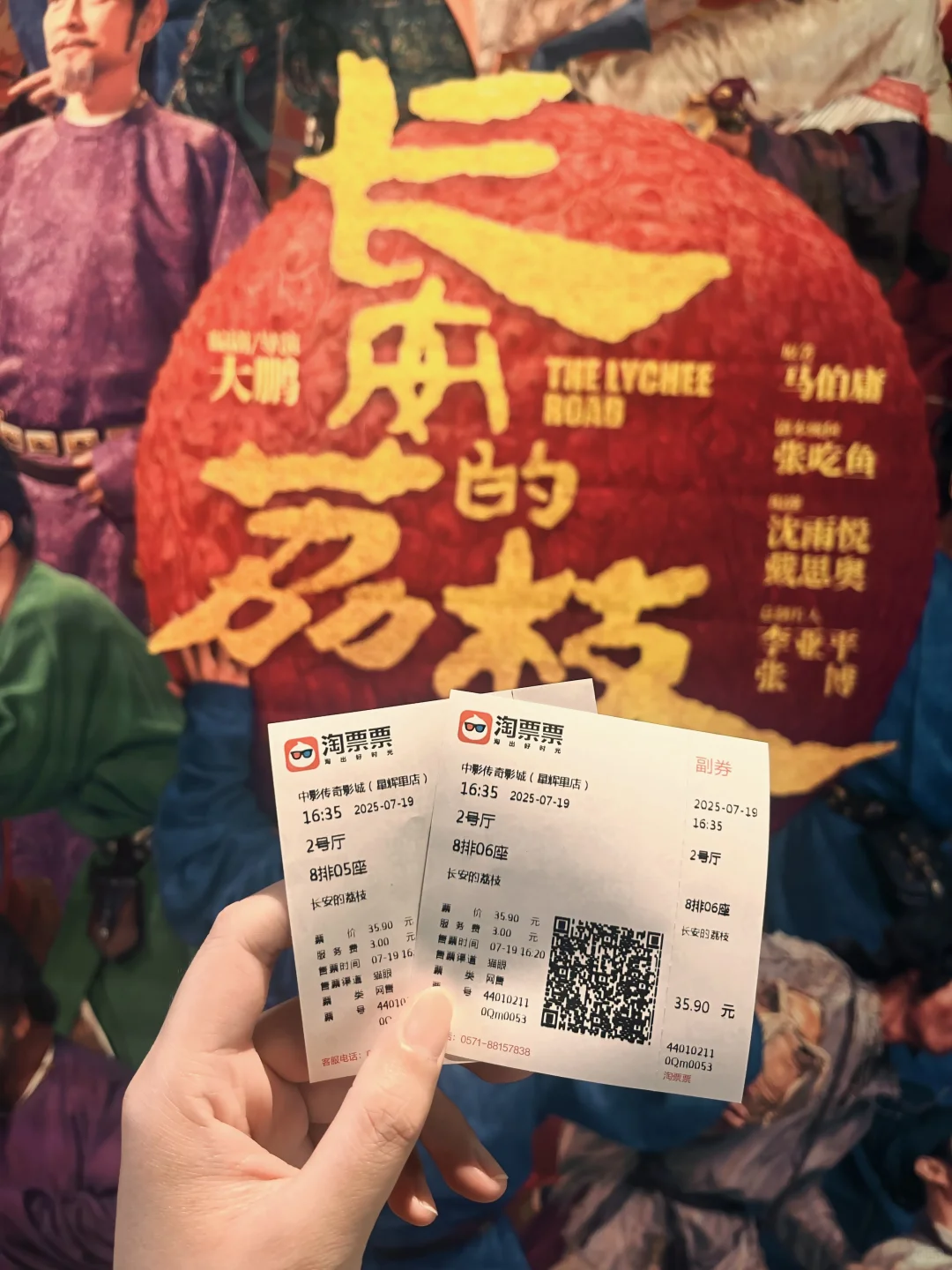 《 长安的荔枝 》