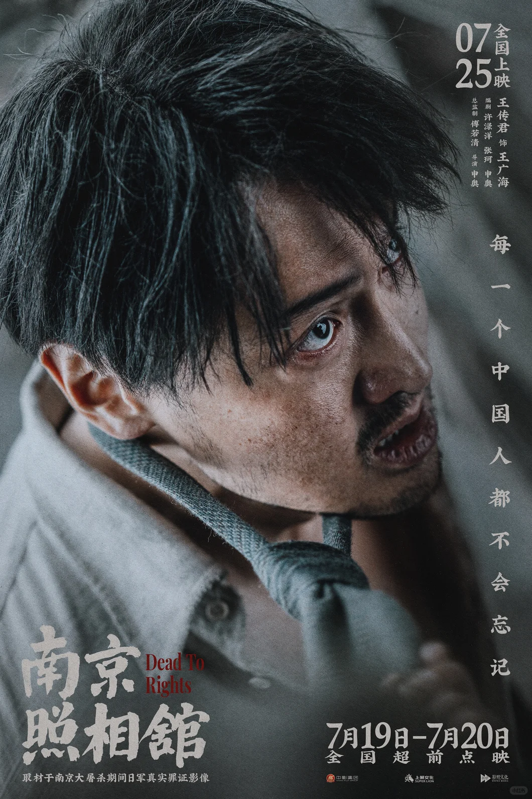 生猛虐心的《南京照相馆》，你看了吗？