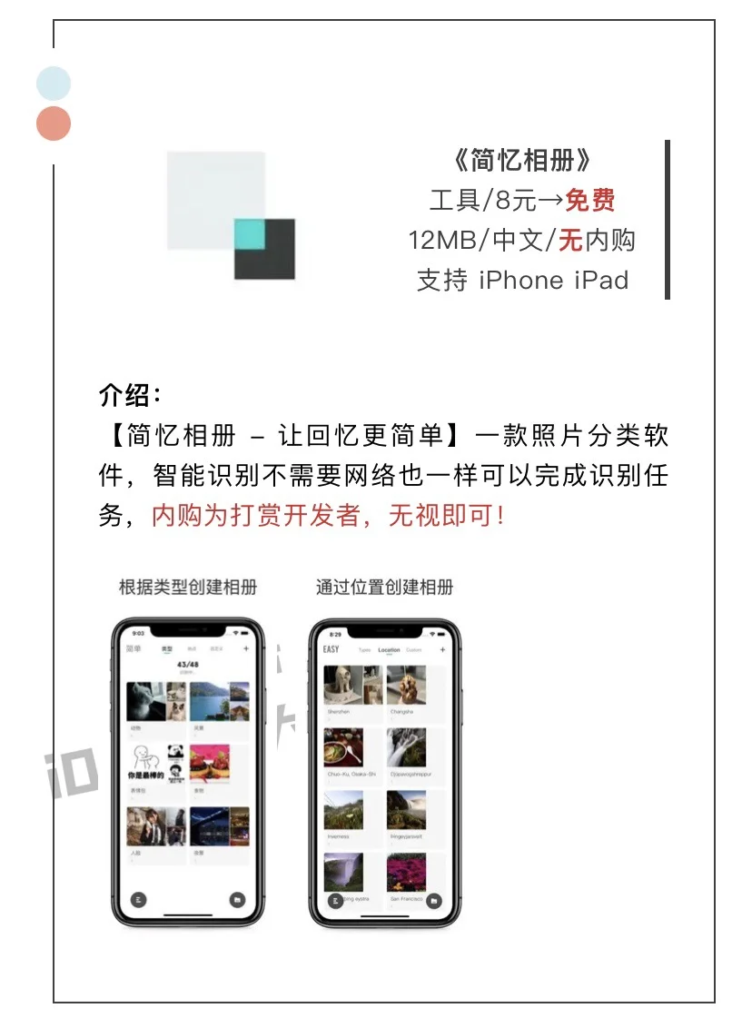 1月7日精选iOS限免软件