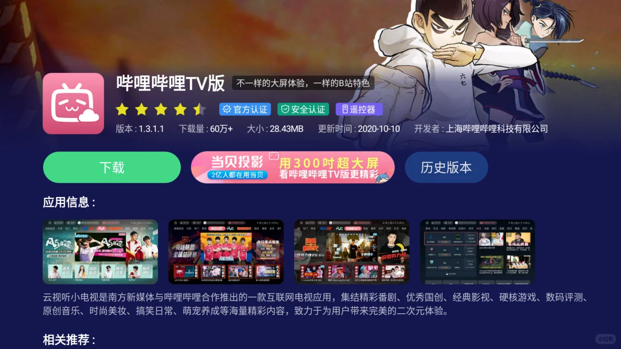 📺如何下载某一电视软件的历史版本？