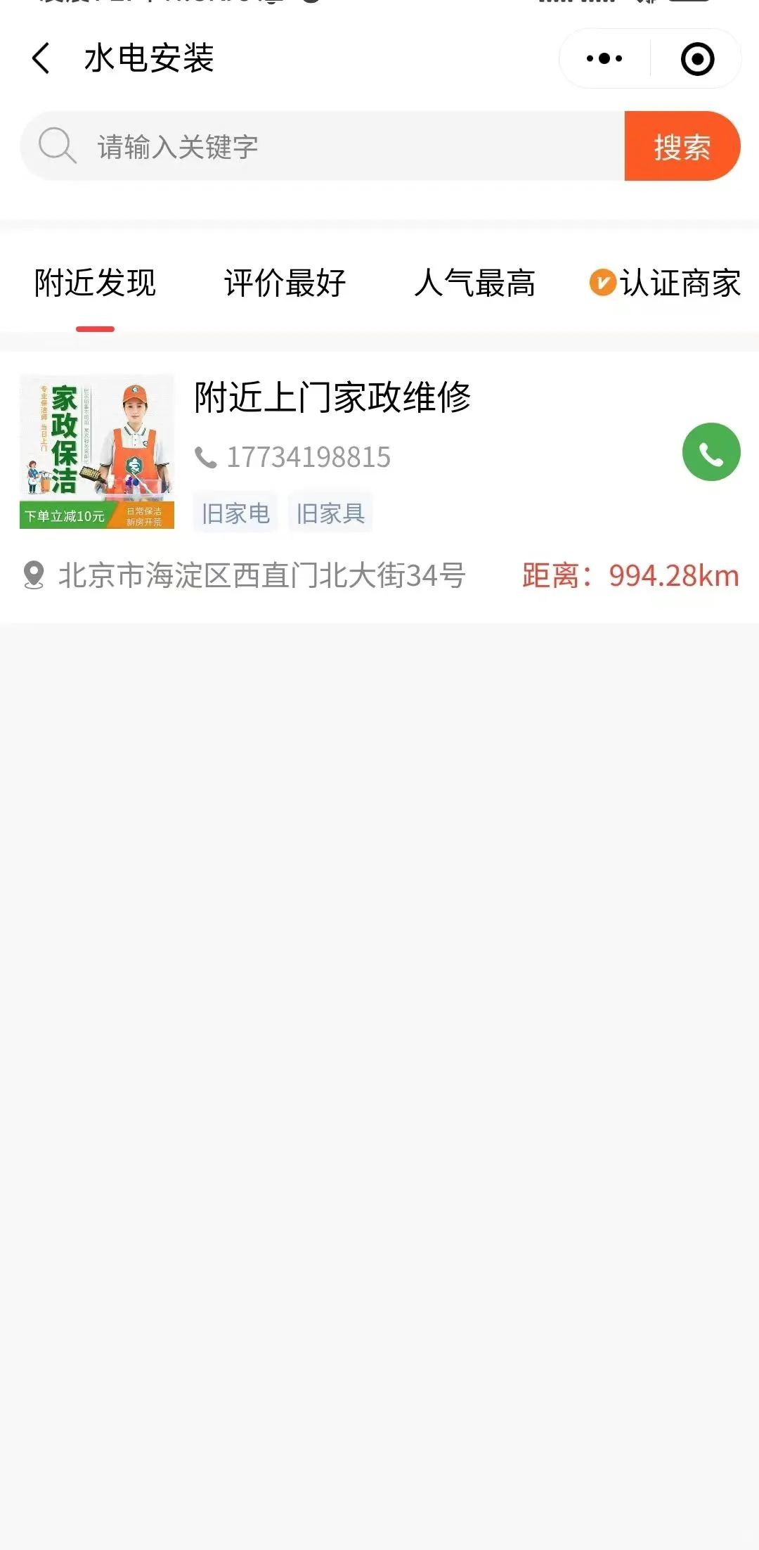 附近商家服务平台开发