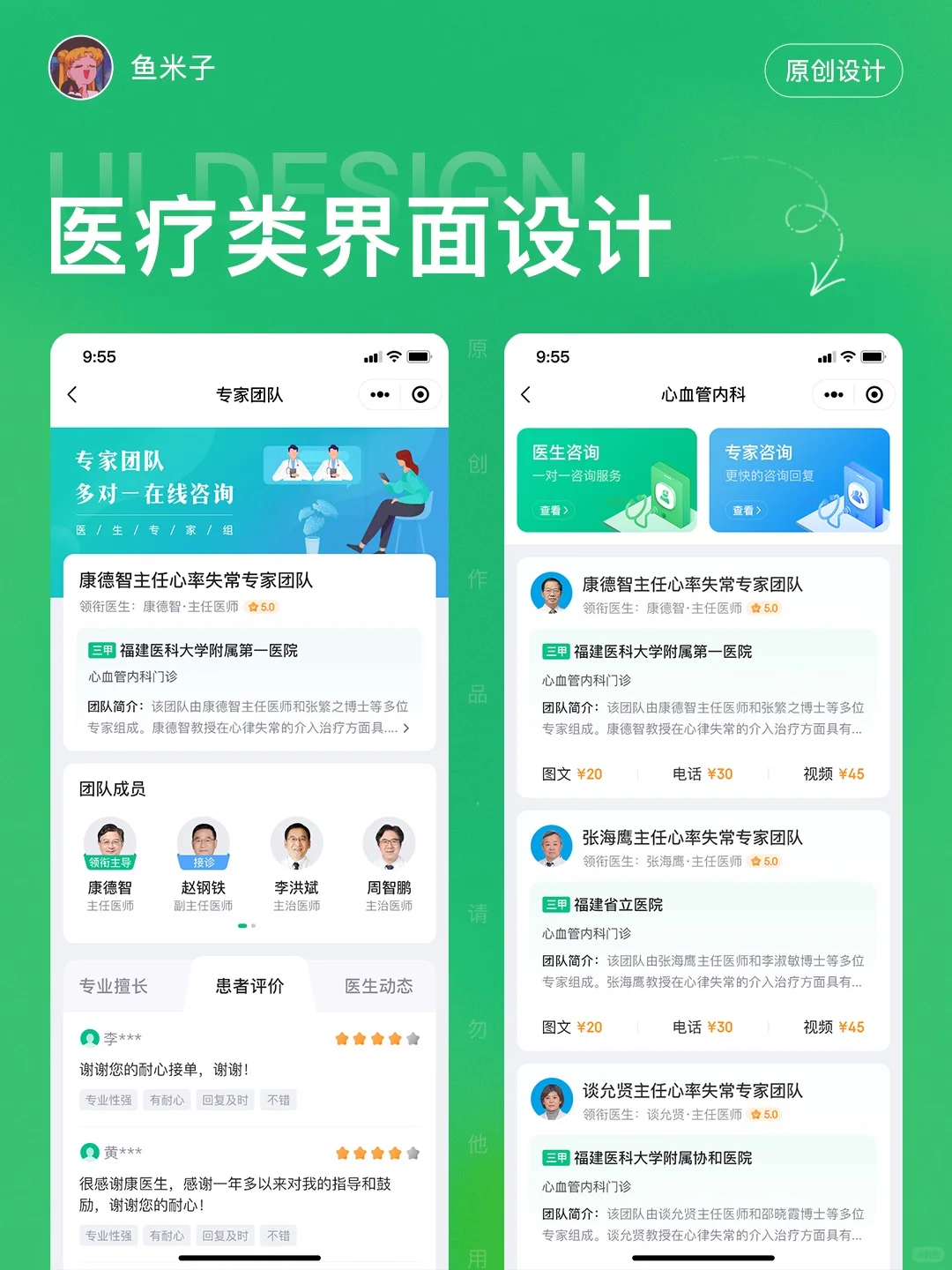 原创作品｜落地项目｜在线健康咨询界面设计
