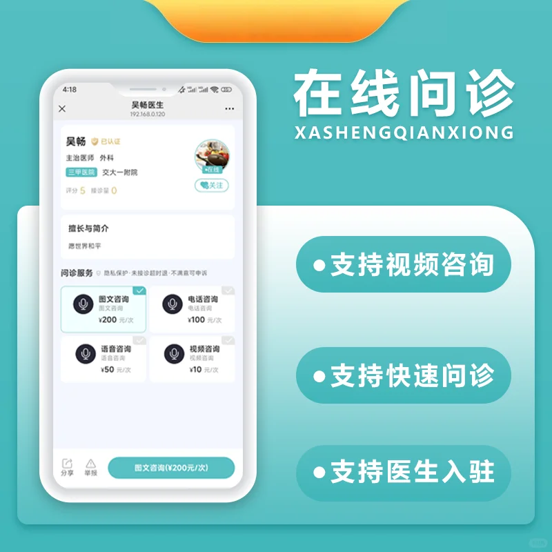 挂号预约问诊小程序app系统定制开发制作