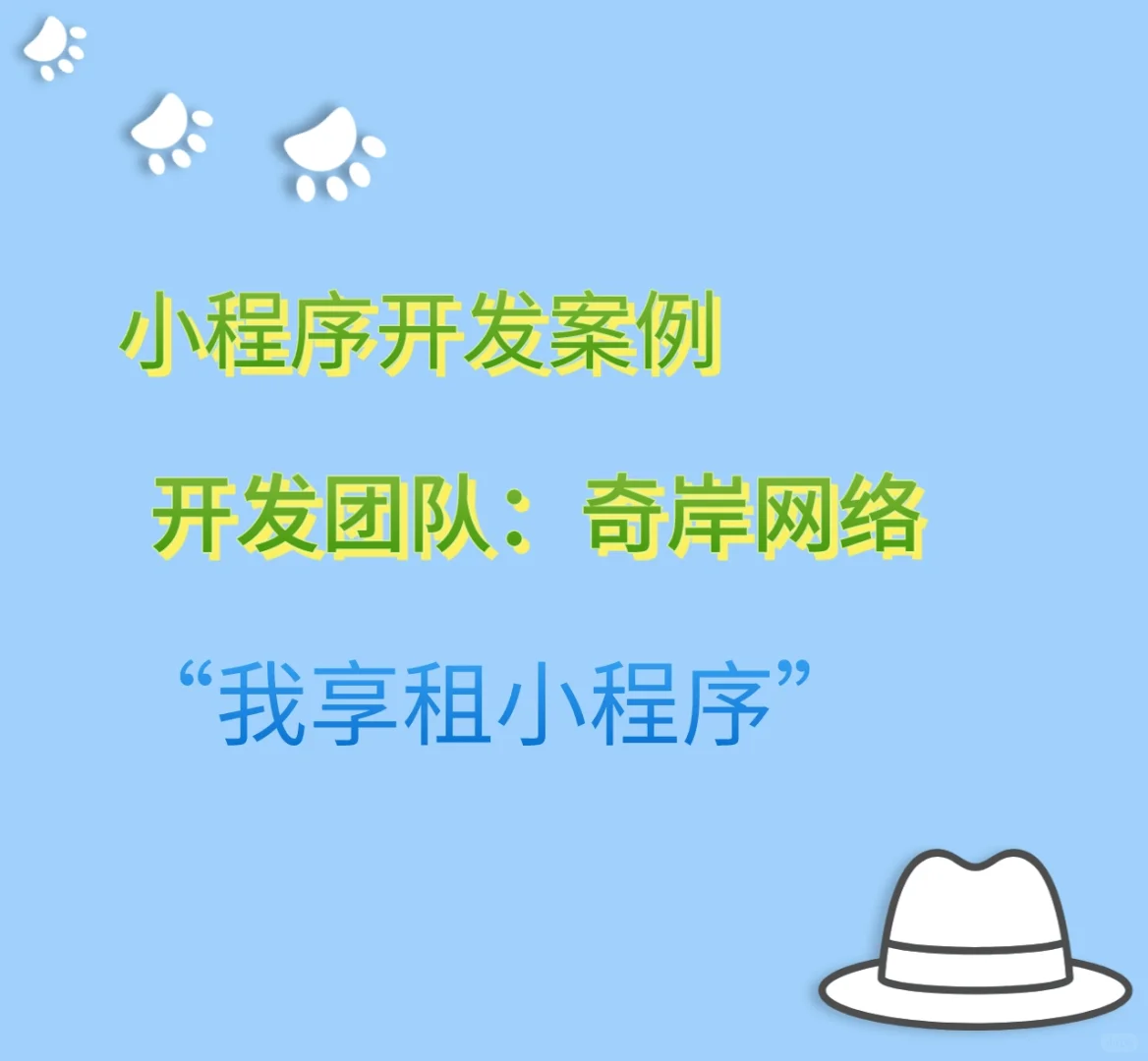 小程序开发案例YYDS！