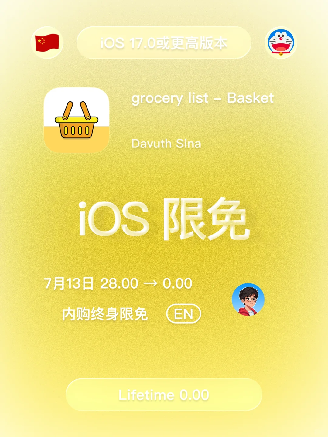 iOS 限免 - 购物清单