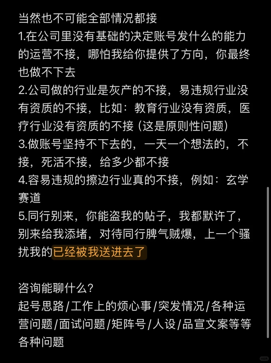 关于1v1深度咨询/知识付费（账号运营）