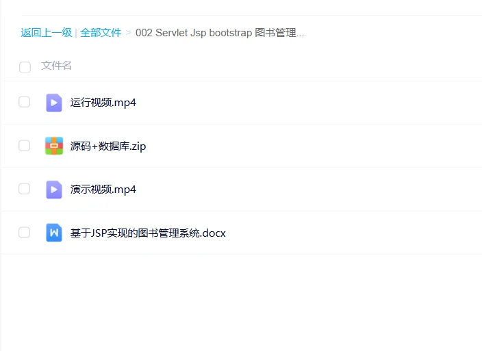 基于Servlet+JSP的图书管理系统