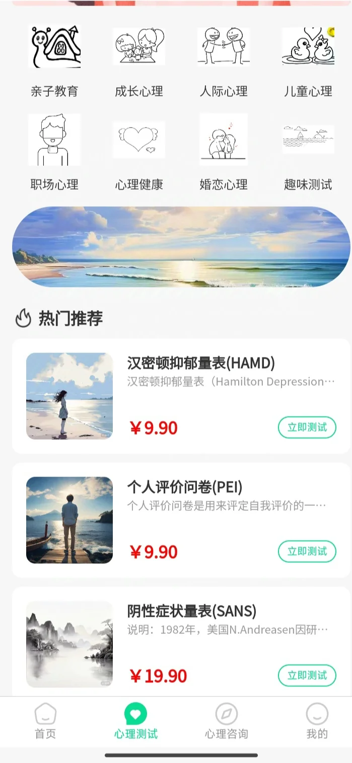 心理咨询小程序APP搭建开发