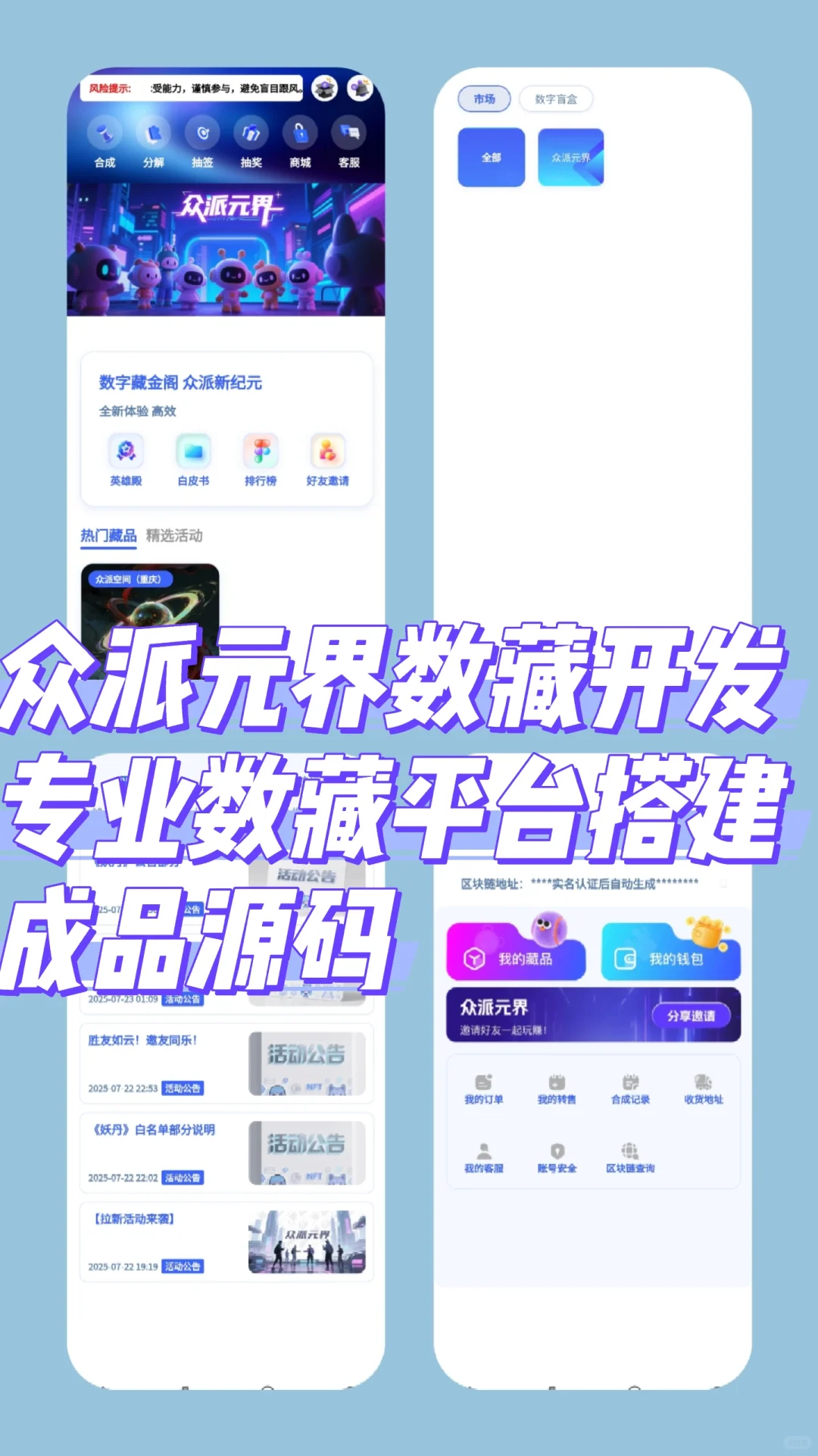 众派元界数藏APP开发，数藏成品源码搭建