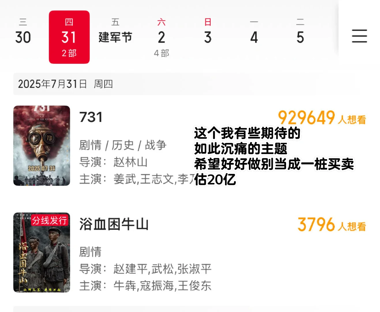 25年暑假档买定离手