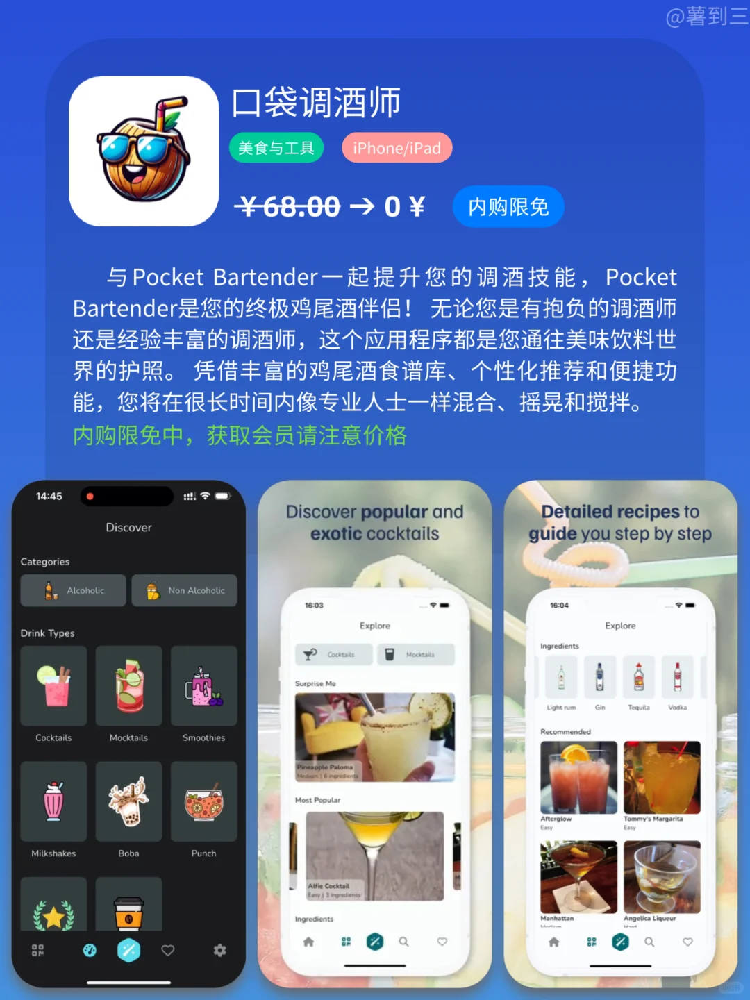App Store iOS 每日限免｜¥584→¥0｜白嫖！